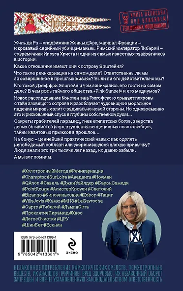 Возвращение Синей Бороды - фото 2