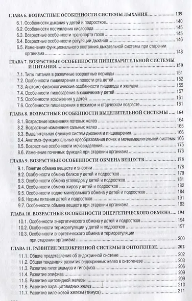 Возрастная физиология и психофизиология - фото 3