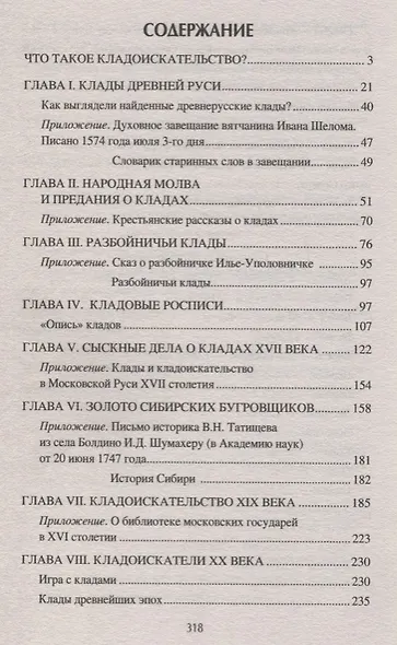 Клады и кладоискательство в России - фото 6