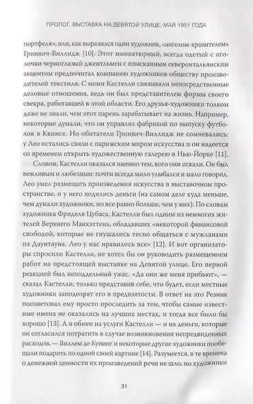 Женщины Девятой улицы. Ли Краснер, Элен де Кунинг, Грейс Хартиган, Джоан Митчелл и Хелен Франкентале - фото 7