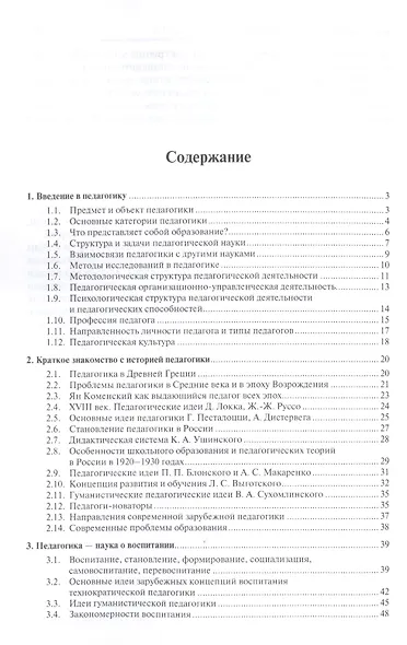 Педагогика в вопросах и ответах: учебное пособие - фото 2