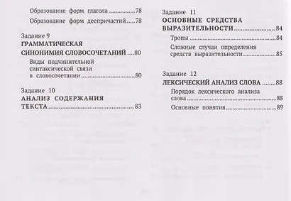 Русский язык. Подготовка к ОГЭ. Тестовые задания - фото 4