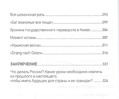 Drang nach Osten. Натиск на восток - фото 5