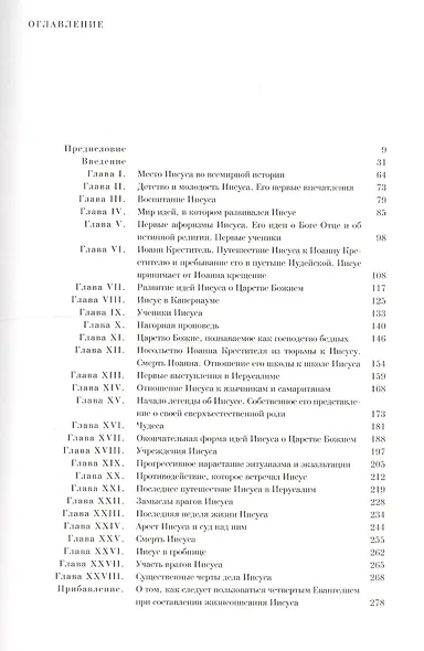 История происхождения христианства (комплект из 7 книг) - фото 2