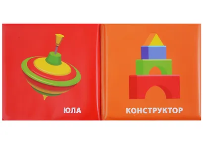 Игрушки. Книжка-раскладушка для ванной - фото 2
