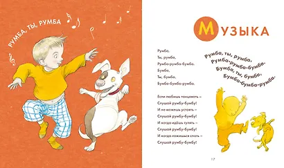 Я крепко обниму тебя. Стихи для малышей - фото 5