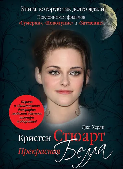 Роберт Паттинсон. Сага о вампире + Кристен Стюарт: биография - фото 1