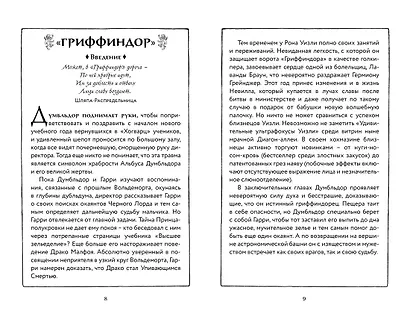 Гарри Поттер и Принц-полукровка (Гриффиндор) - фото 4