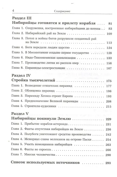 История экспедиций внеземного разума с планеты Нибиру: построение человеческой цивилизации - фото 3
