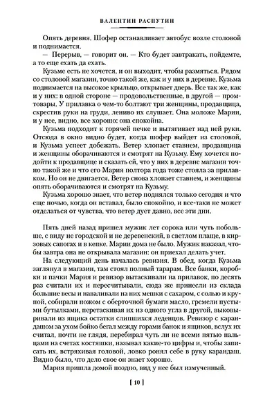 Прощание с Матёрой - фото 12