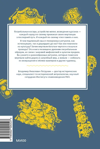 Погребальные обряды и культ предков. От завета Одина и некромантии до упырей и похорон Ярилы - фото 2