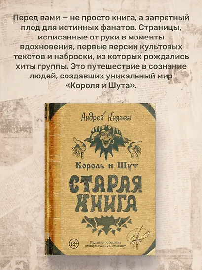 Король и Шут. Старая книга - фото 8