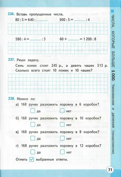 Математика. 4 класс. Рабочая тетрадь № 2. К учебнику М.И. Моро и др. "Математика. 4 класс. В 2-х частях. Часть 2" (М.: Просвещение) - фото 5