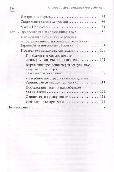 Драма одарённого ребёнка и поиск собственного Я - фото 4