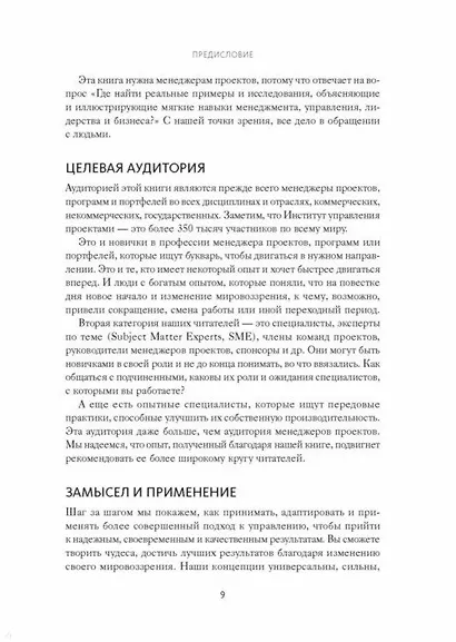Руководитель проектов. Все навыки, необходимые для работы - фото 12