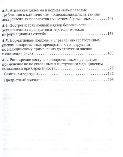 Здоровье женщины во время беременности. Клиническая фармакология. Учебное пособие - фото 4