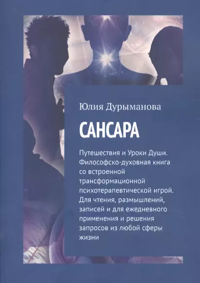 Сансара - фото 1