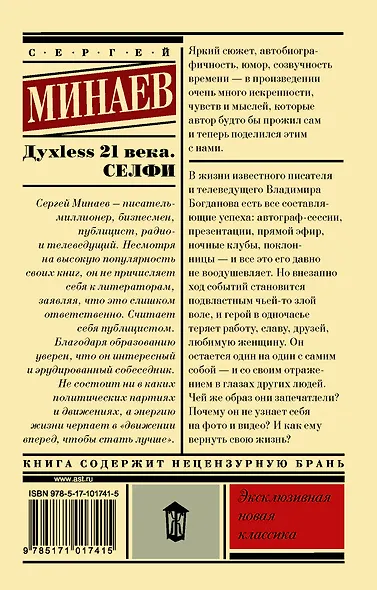 Духless 21 века. Селфи - фото 2
