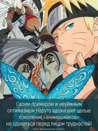 Наруто. Книга 22 (Том 64, 65, 66) - Десятихвостый (Naruto). Манга - фото 7