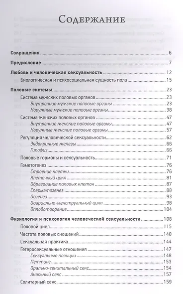 Справочник по андрологии и сексологии. 4-е изд., перераб. - фото 2
