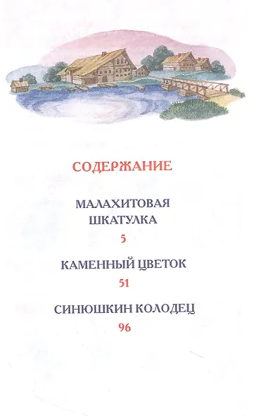 Малахитовая шкатулка Сказы - фото 2