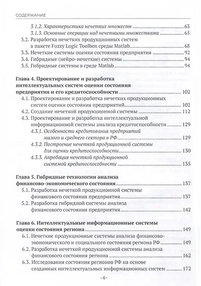 Интеллектуальные информационные системы в экономике. Учебное пособие - фото 4