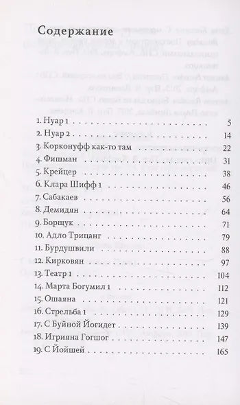 Блэк Виллидж: сказни - фото 3