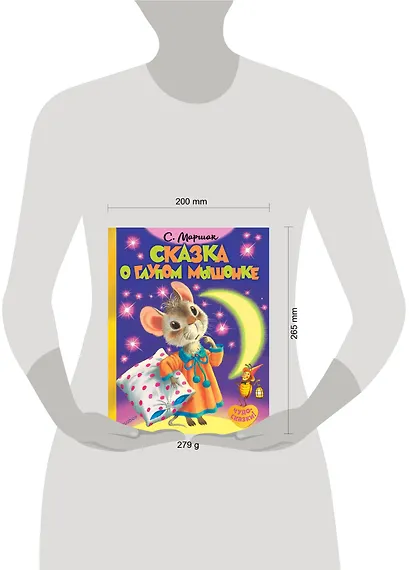 Сказка о глупом мышонке - фото 3