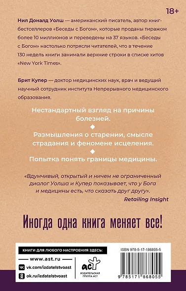 Бог и медицина. Встреча врача и духовного наставника. Беседы о здоровье, жизни и чуде исцеления - фото 2