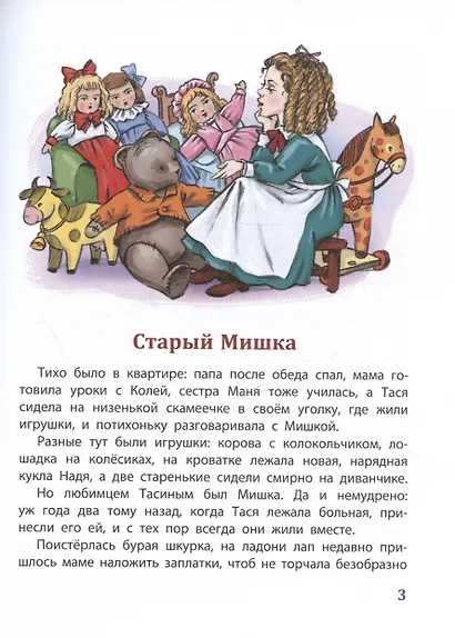 Как жила Тася - фото 3