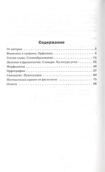 Занимательные задания по русскому языку 5-9 кл. (4 изд.) Полонецкая (ФГОС) - фото 2