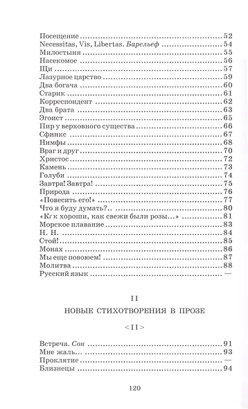 Стихотворения в прозе - фото 7