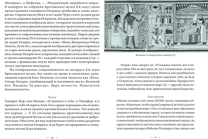 Египетская книга мертвых - фото 5