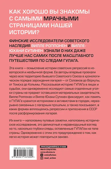 Дорога на костях. Путешествие по следам ГУЛАГа - фото 2