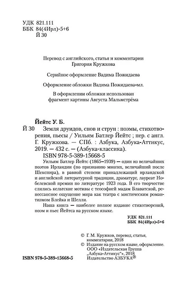 Земля друидов, снов и струн - фото 5
