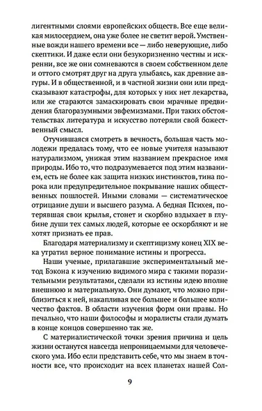 Великие посвященные - фото 12