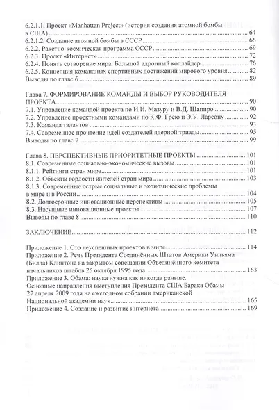 Концепция создания продукции и достижений мирового уровня. Монография - фото 3