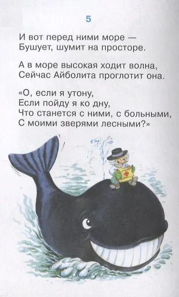 Мойдодыр - фото 5