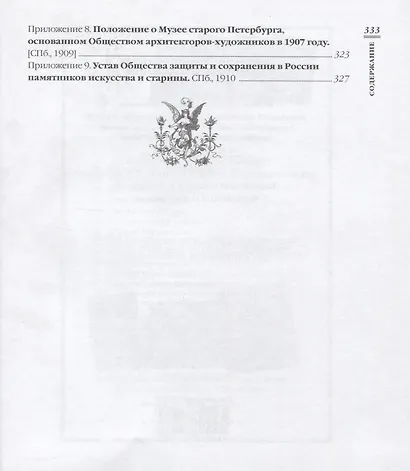 Наследие Серебряного века: избранные страницы - фото 3