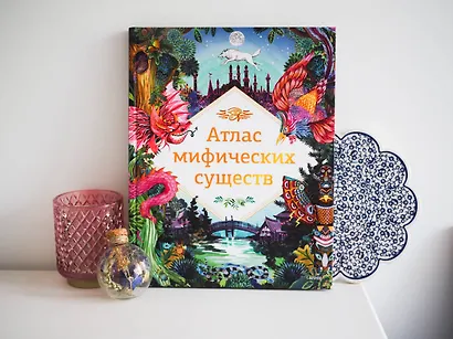 Атлас мифических существ - фото 8