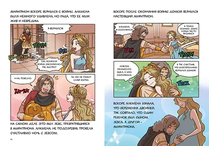 12 подвигов Геракла - фото 9