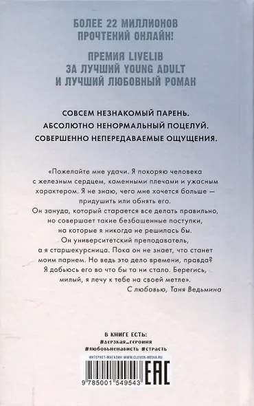 Комплект книг Анны Джейн Влюбленная ведьма, Восхитительная ведьма (фотообложка) - фото 4