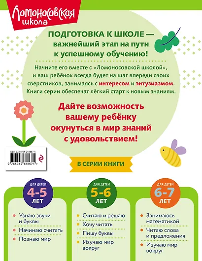 Пишу буквы: для детей 5-6 лет (ч/б) - фото 2