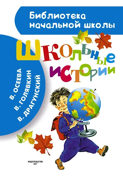 Школьные истории - фото 1