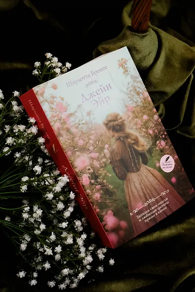 Джейн Эйр - фото 6