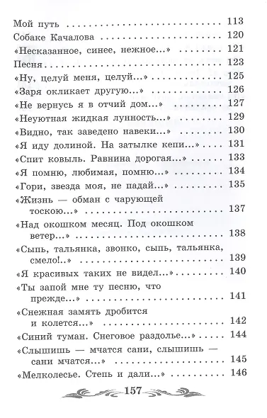 Русь уходящая: стихотворения - фото 6