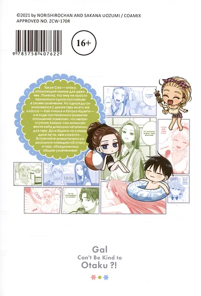 Гяру не могут быть добры к отаку?! Том 2 (Otaku ni Yasashii Gal wa Inai?!). Манга - фото 2