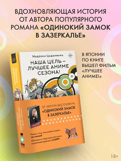 Наша цель — лучшее аниме сезона! - фото 3
