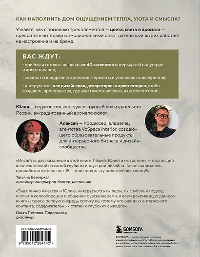 Цвет. Свет. Аромат. Принципы атмосферного кода пространства - фото 2