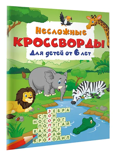 Несложные кроссворды для детей от 6 лет - фото 2